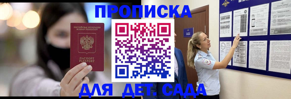 прописка поиск в Магнитогорске